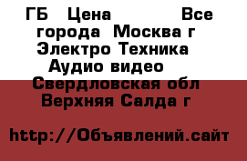 ipod touch 16 ГБ › Цена ­ 4 000 - Все города, Москва г. Электро-Техника » Аудио-видео   . Свердловская обл.,Верхняя Салда г.